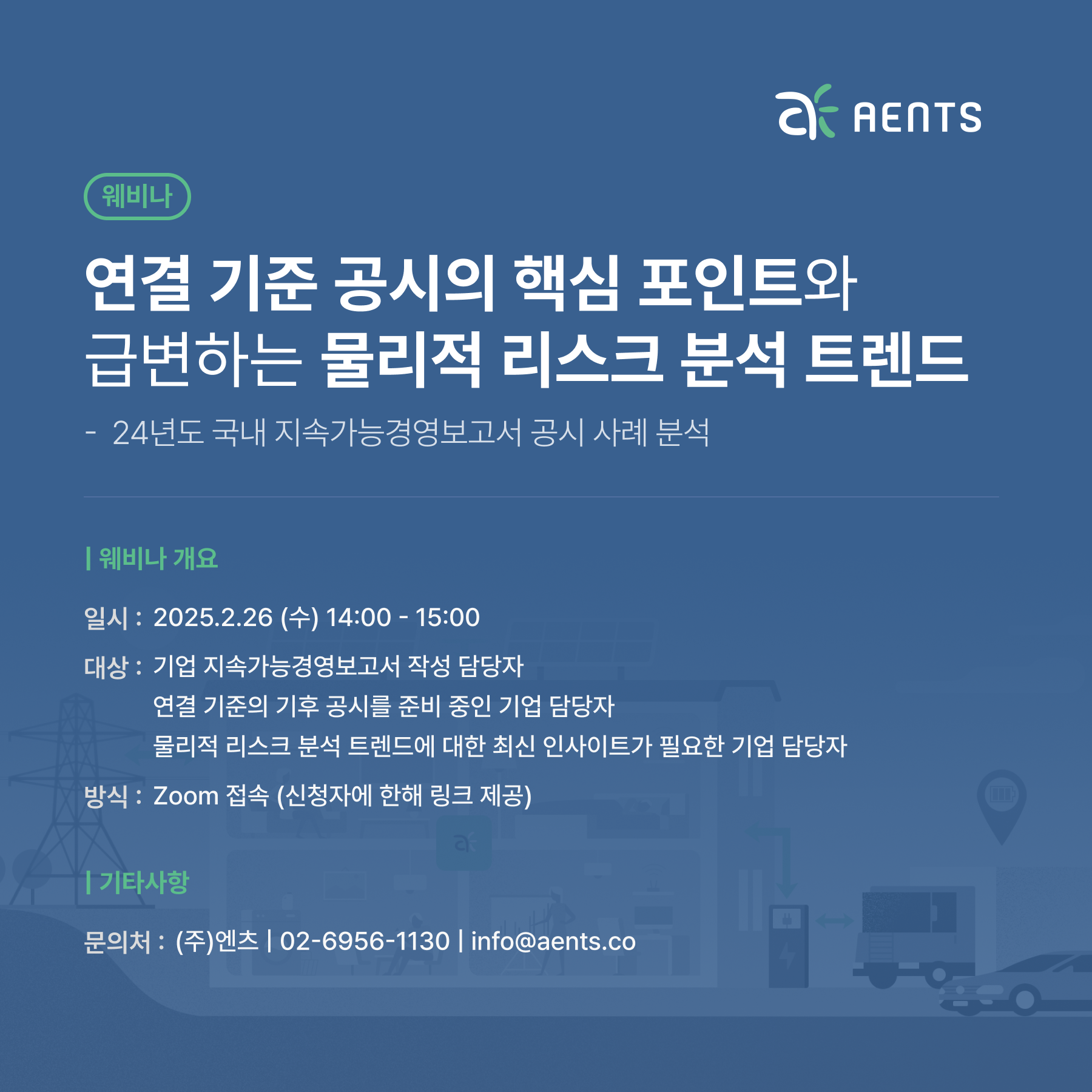 웨비나포스터
