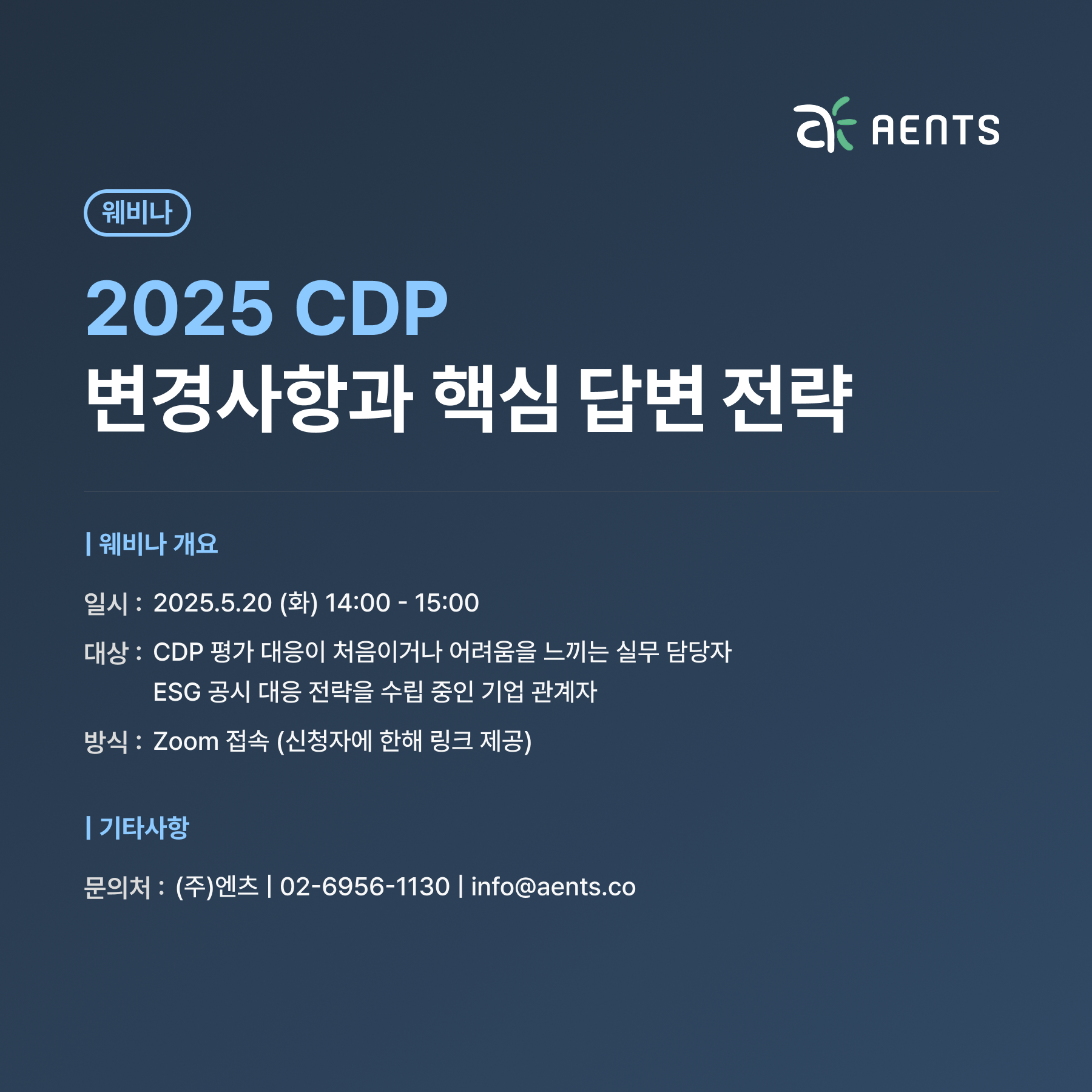 웨비나포스터